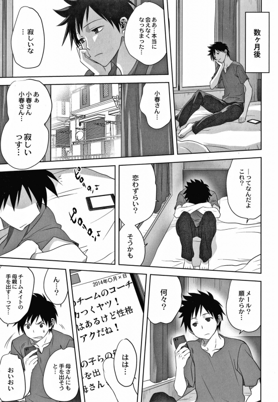 [Mitarashi Kousei] Mesu no Himegoto_035