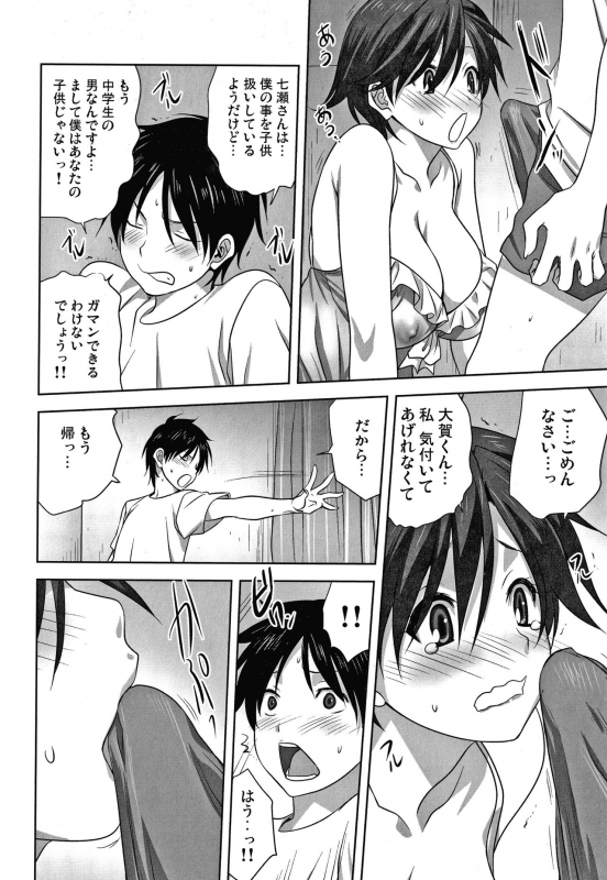 [Mitarashi Kousei] Mesu no Himegoto_064