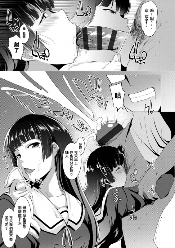 [Muneshiro] Dekiai Koubi [Chinese] [慵貓個人重嵌] [Digital]_023