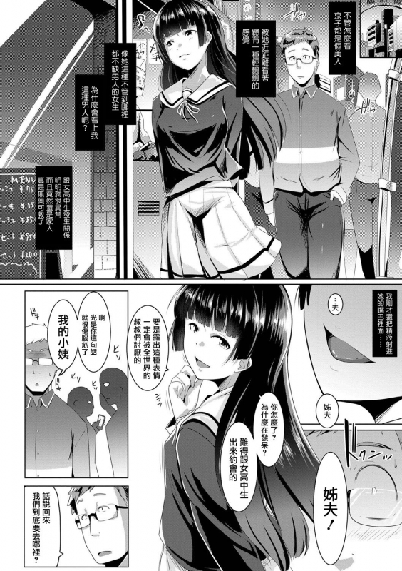 [Muneshiro] Dekiai Koubi [Chinese] [慵貓個人重嵌] [Digital]_024