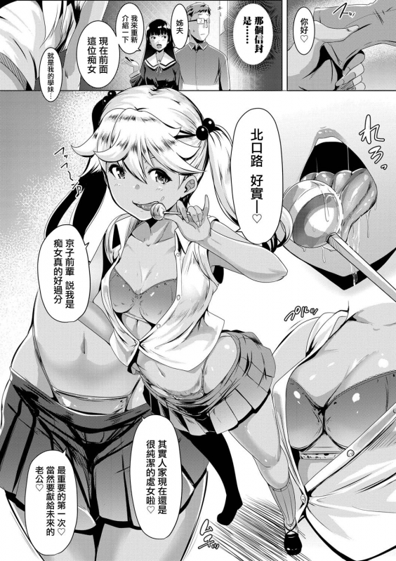 [Muneshiro] Dekiai Koubi [Chinese] [慵貓個人重嵌] [Digital]_028