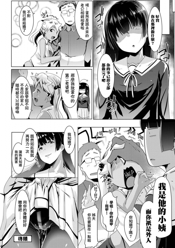 [Muneshiro] Dekiai Koubi [Chinese] [慵貓個人重嵌] [Digital]_044