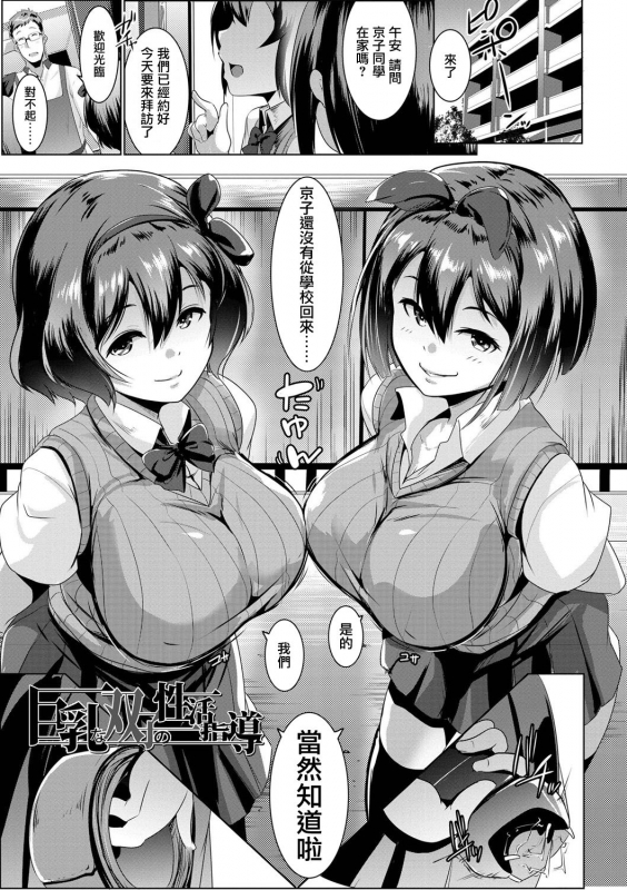 [Muneshiro] Dekiai Koubi [Chinese] [慵貓個人重嵌] [Digital]_045