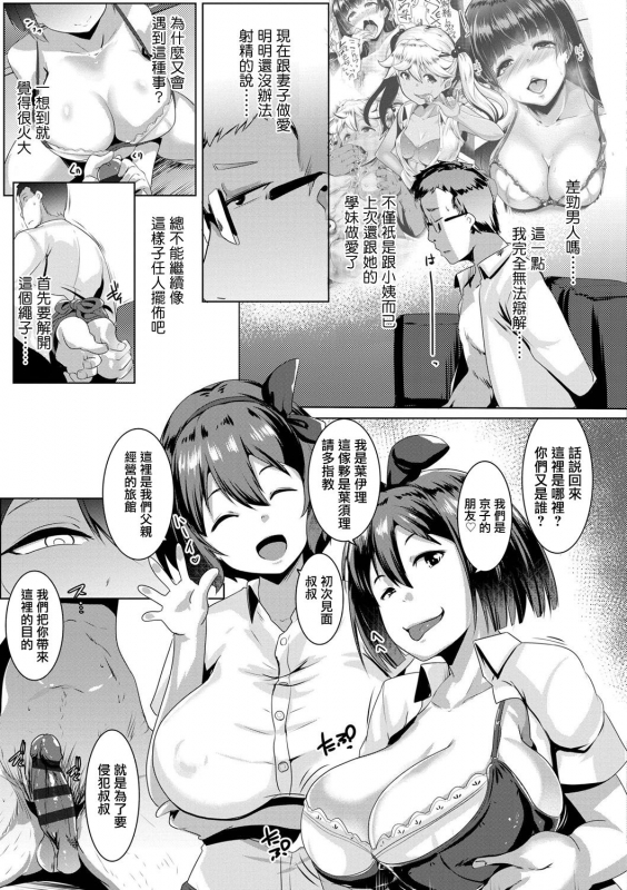 [Muneshiro] Dekiai Koubi [Chinese] [慵貓個人重嵌] [Digital]_047