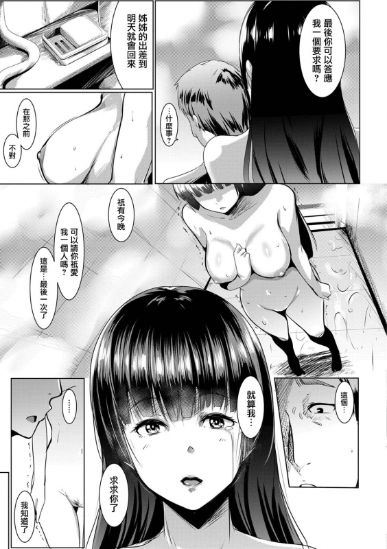 [Muneshiro] Dekiai Koubi [Chinese] [慵貓個人重嵌] [Digital]_077