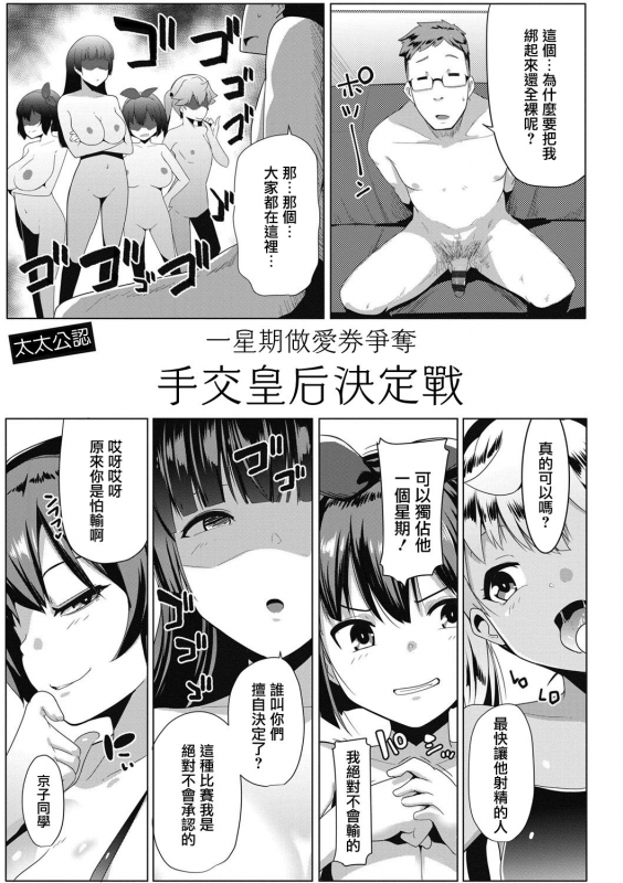 [Muneshiro] Dekiai Koubi [Chinese] [慵貓個人重嵌] [Digital]_091