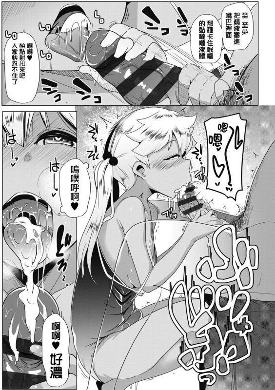 [Muneshiro] Dekiai Koubi [Chinese] [慵貓個人重嵌] [Digital]_093