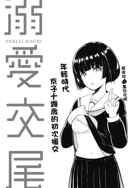 [Muneshiro] Dekiai Koubi [Chinese] [慵貓個人重嵌] [Digital]_099