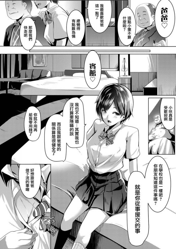 [Muneshiro] Dekiai Koubi [Chinese] [慵貓個人重嵌] [Digital]_102
