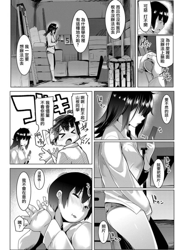 [Muneshiro] Dekiai Koubi [Chinese] [慵貓個人重嵌] [Digital]_142