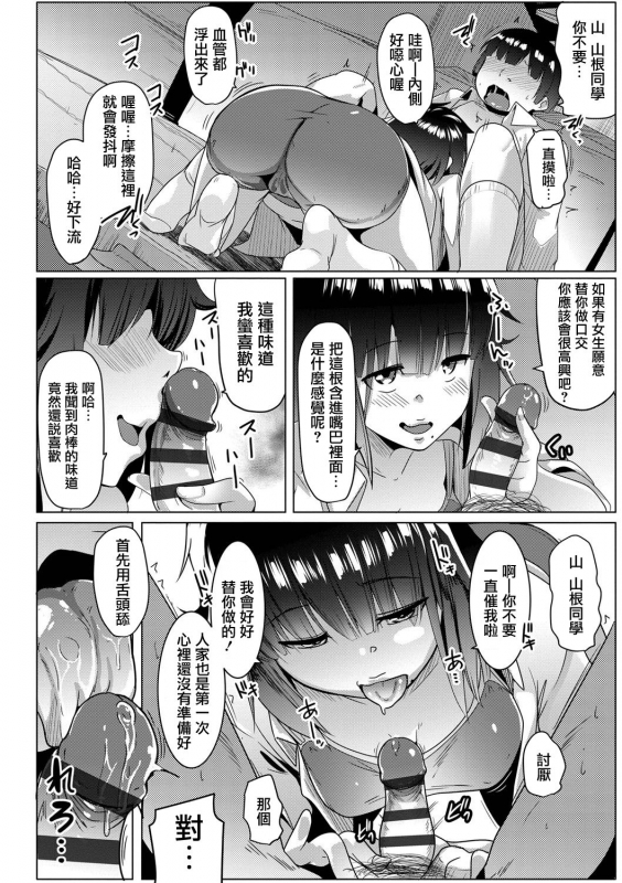 [Muneshiro] Dekiai Koubi [Chinese] [慵貓個人重嵌] [Digital]_148