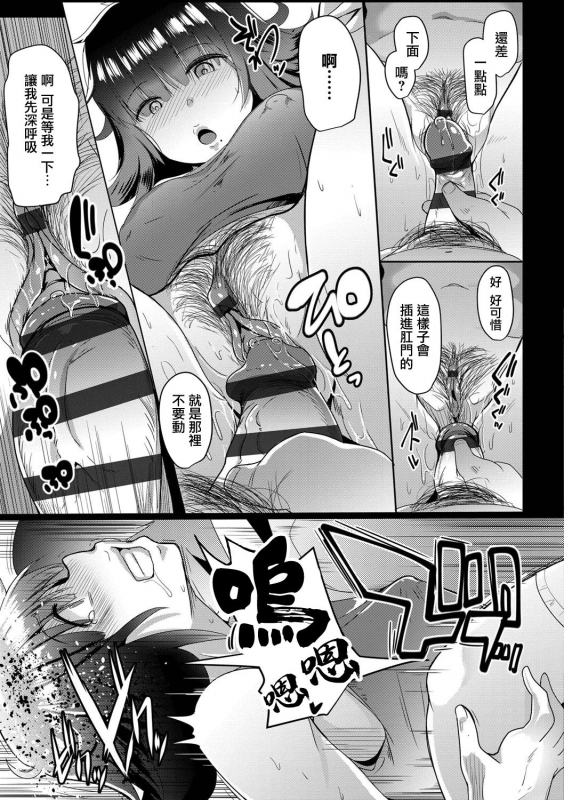 [Muneshiro] Dekiai Koubi [Chinese] [慵貓個人重嵌] [Digital]_153