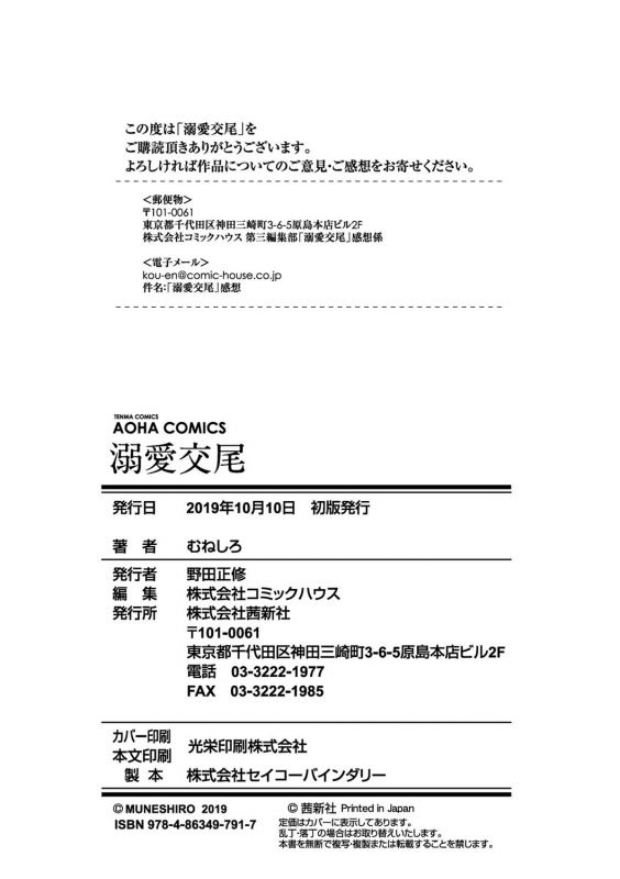 [Muneshiro] Dekiai Koubi [Chinese] [慵貓個人重嵌] [Digital]_180