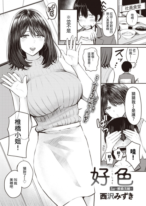 [Nishizawa Mizuki] Koushoku Ch. 3 ~ Shiibashi Miho ~ (WEEKLY Kairakuten 2021 No.20_01