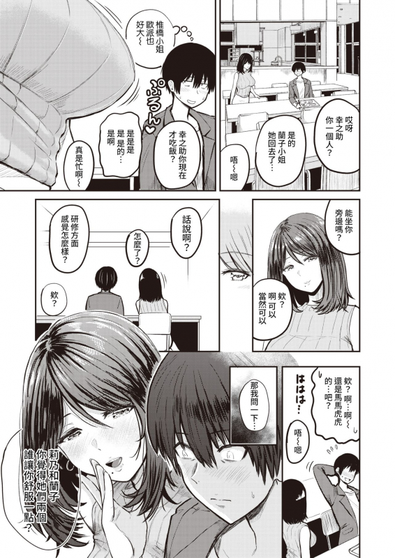 [Nishizawa Mizuki] Koushoku Ch. 3 ~ Shiibashi Miho ~ (WEEKLY Kairakuten 2021 No.20_02