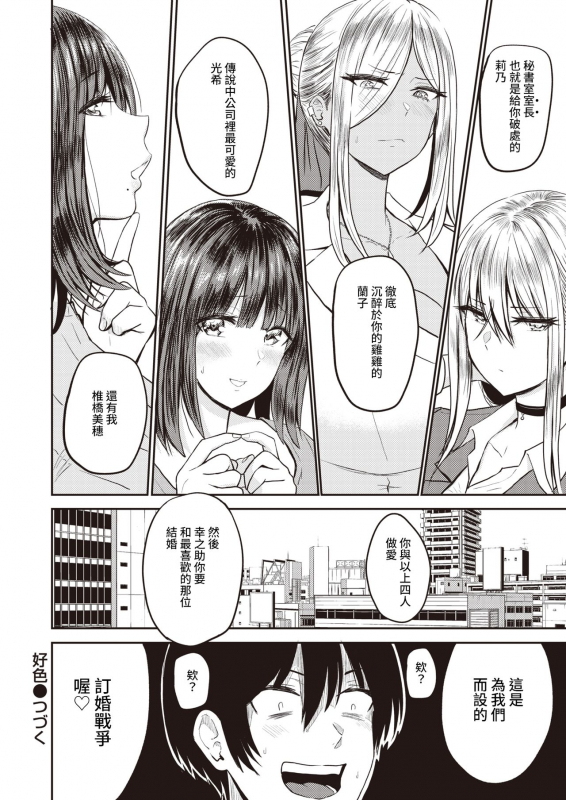[Nishizawa Mizuki] Koushoku Ch. 3 ~ Shiibashi Miho ~ (WEEKLY Kairakuten 2021 No.20_15
