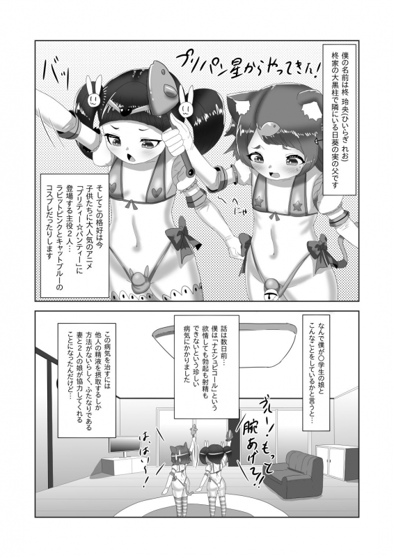 [Nitiniti Sowa (Apacchi)] Futanari Kazoku no Papa Chiryou Nisshi ~Jijo no Turn~_05