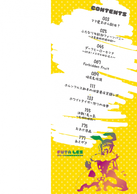 [Niwakaame] Futa Les Dis-communication [Digital]_001