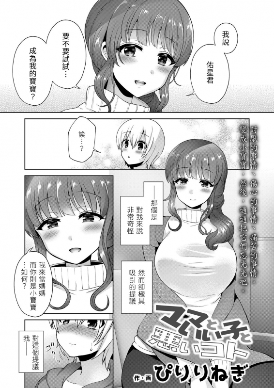 [Piririnegi] Mama to Iiko to Warui Koto (Girls forM Vol. 20) [Chinese] [夢中璞影個人漢化] [Digital]_00