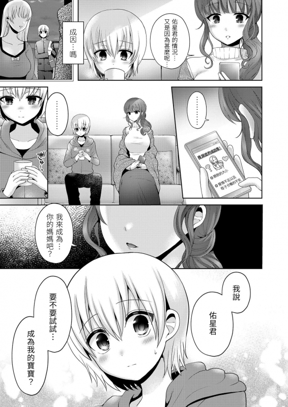 [Piririnegi] Mama to Iiko to Warui Koto (Girls forM Vol. 20) [Chinese] [夢中璞影個人漢化] [Digital]_04