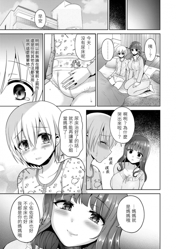[Piririnegi] Mama to Iiko to Warui Koto (Girls forM Vol. 20) [Chinese] [夢中璞影個人漢化] [Digital]_10