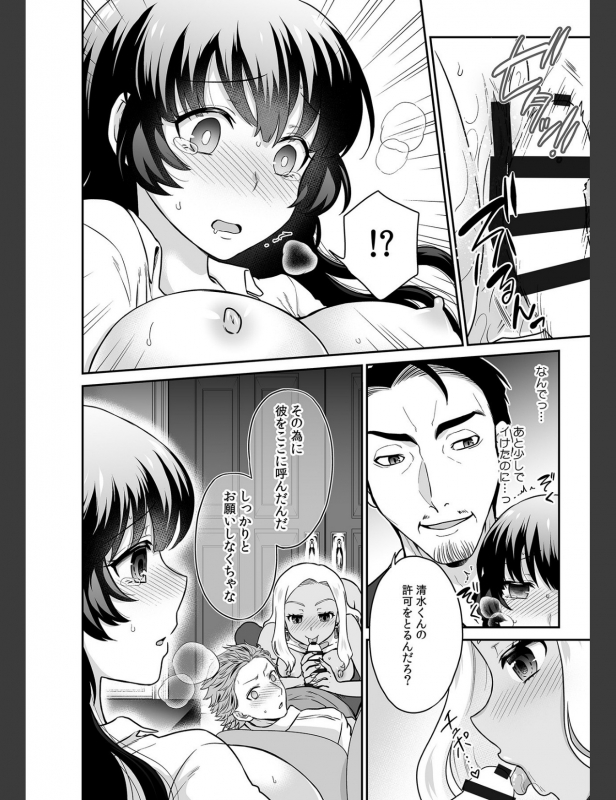 [Rojiro] Kare to no Sekkusu ja Ikenai kara… Atashi no Koko ni Irete Hoshii no… Ch.20_09