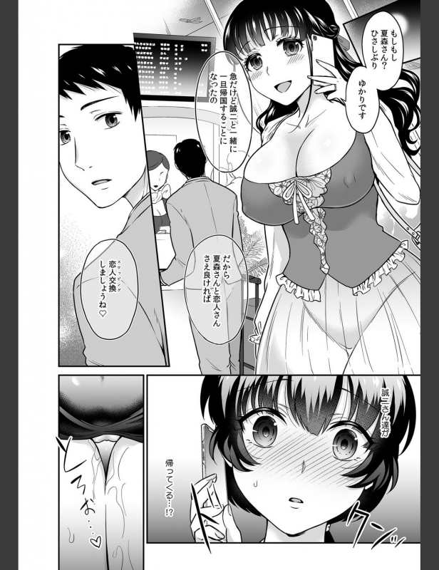 [Rojiro] Kare to no Sekkusu ja Ikenai kara… Atashi no Koko ni Irete Hoshii no… Ch.20_25