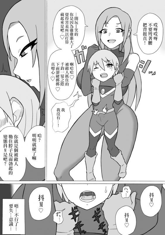 [Saga no Tame no Saga (Ratoo)] Hero Haiboku! ~Shingata Kaijin no Kyoui~ 英雄敗北 ~_06