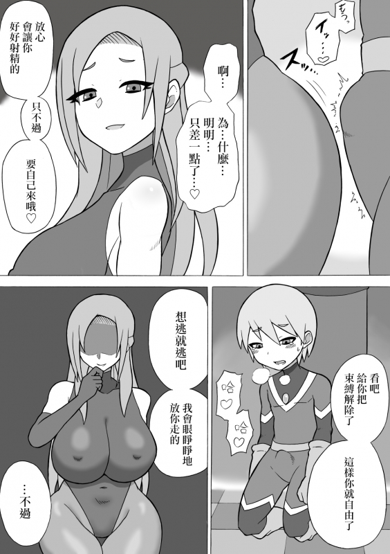 [Saga no Tame no Saga (Ratoo)] Hero Haiboku! ~Shingata Kaijin no Kyoui~ 英雄敗北 ~_11