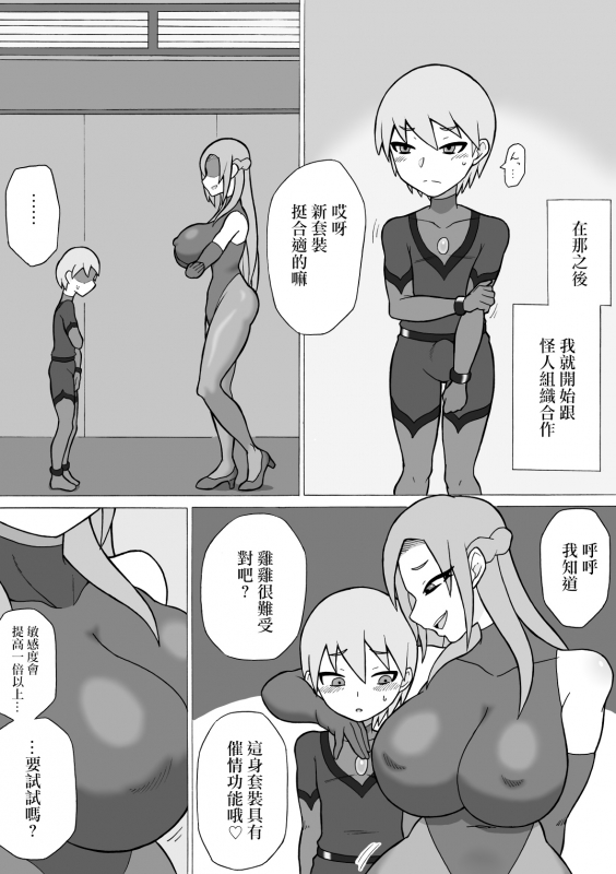 [Saga no Tame no Saga (Ratoo)] Hero Haiboku! ~Shingata Kaijin no Kyoui~ 英雄敗北 ~_18