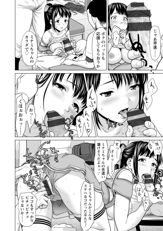 [Saida Kazuaki] Mata Hiraite Koshi Futte [Digital]_019