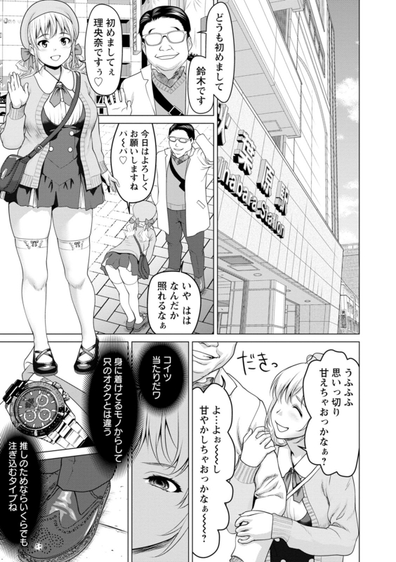 [Saida Kazuaki] Mata Hiraite Koshi Futte [Digital]_146