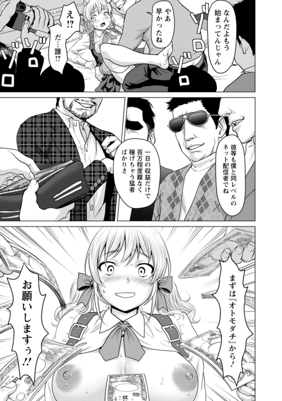 [Saida Kazuaki] Mata Hiraite Koshi Futte [Digital]_154