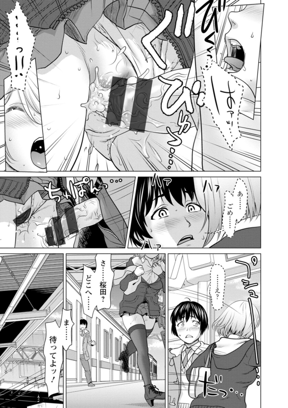 [Saida Kazuaki] Mata Hiraite Koshi Futte [Digital]_172