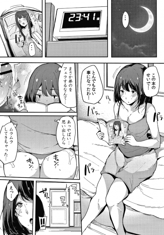 [Sakurayu Hal] Fujun na Kankei_051