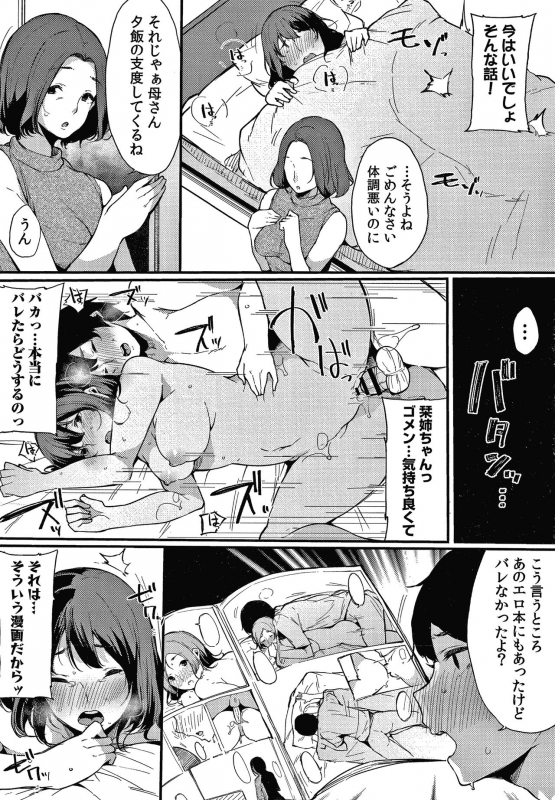 [Sakurayu Hal] Fujun na Kankei_074