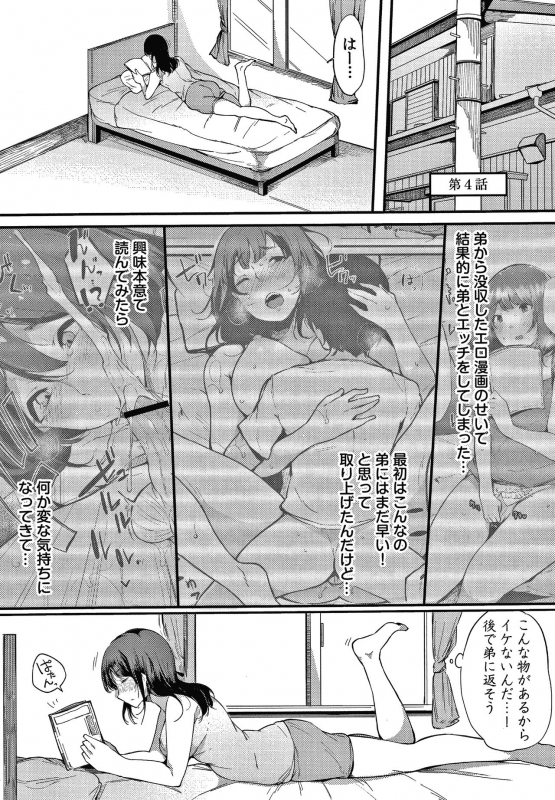 [Sakurayu Hal] Fujun na Kankei_079