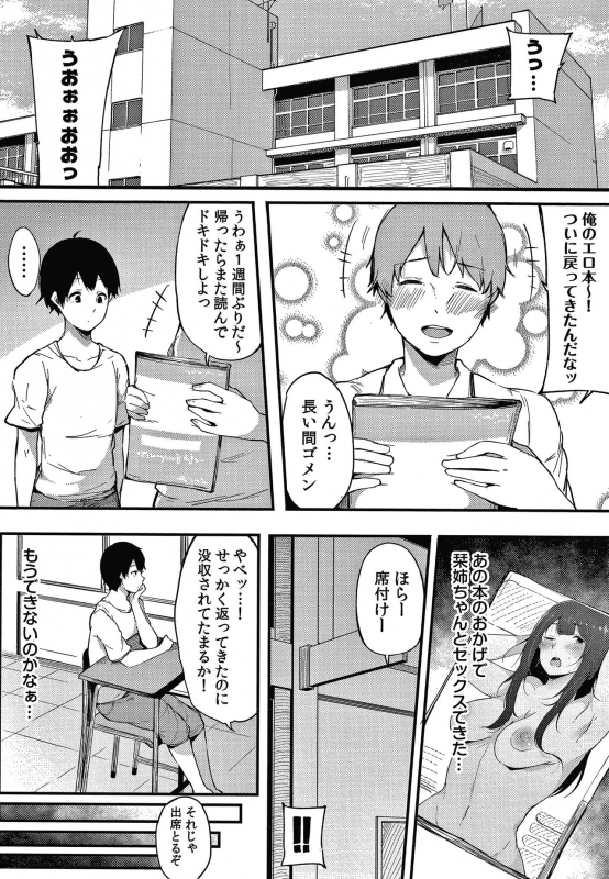 [Sakurayu Hal] Fujun na Kankei_080