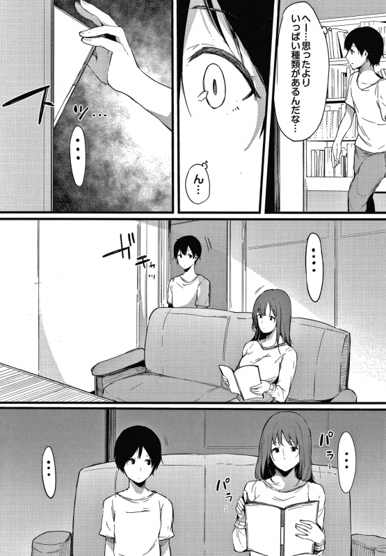 [Sakurayu Hal] Fujun na Kankei_085