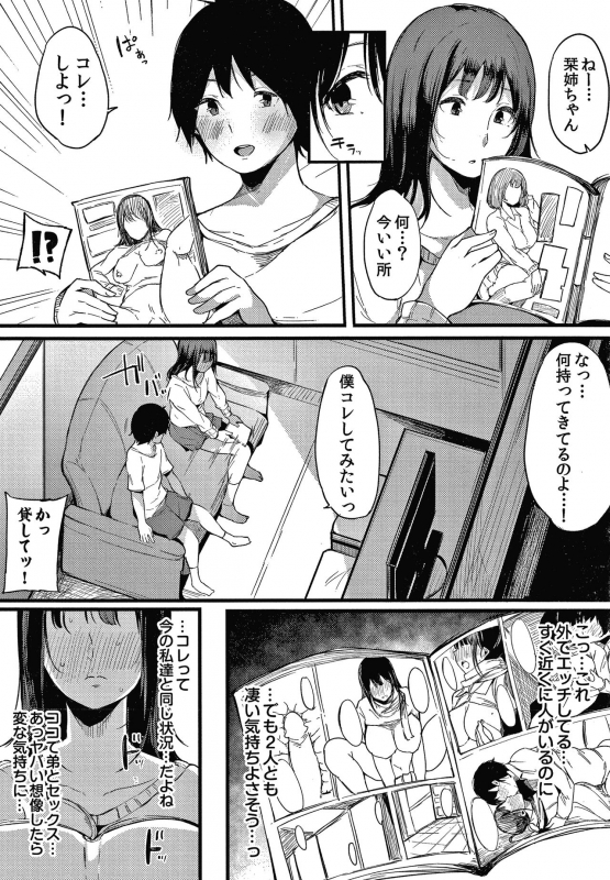 [Sakurayu Hal] Fujun na Kankei_086