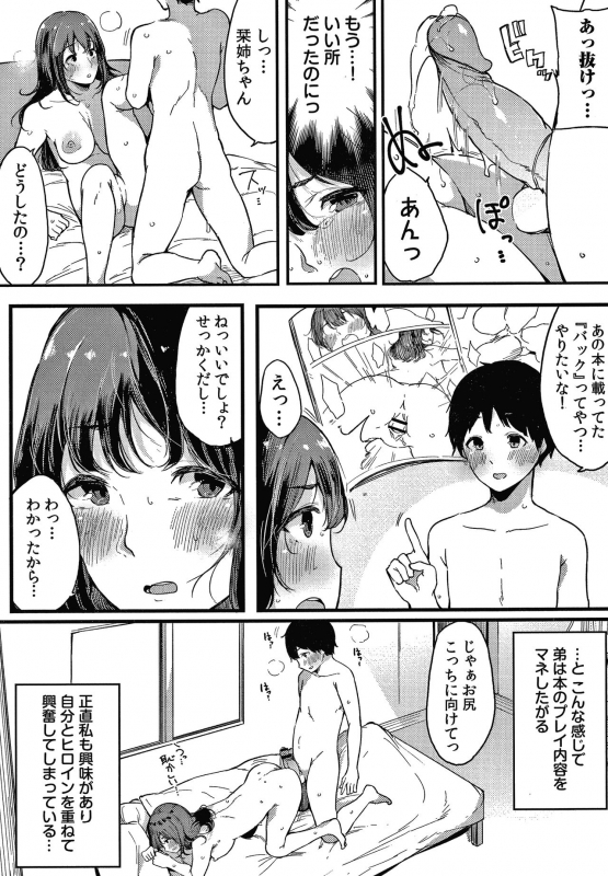 [Sakurayu Hal] Fujun na Kankei_107