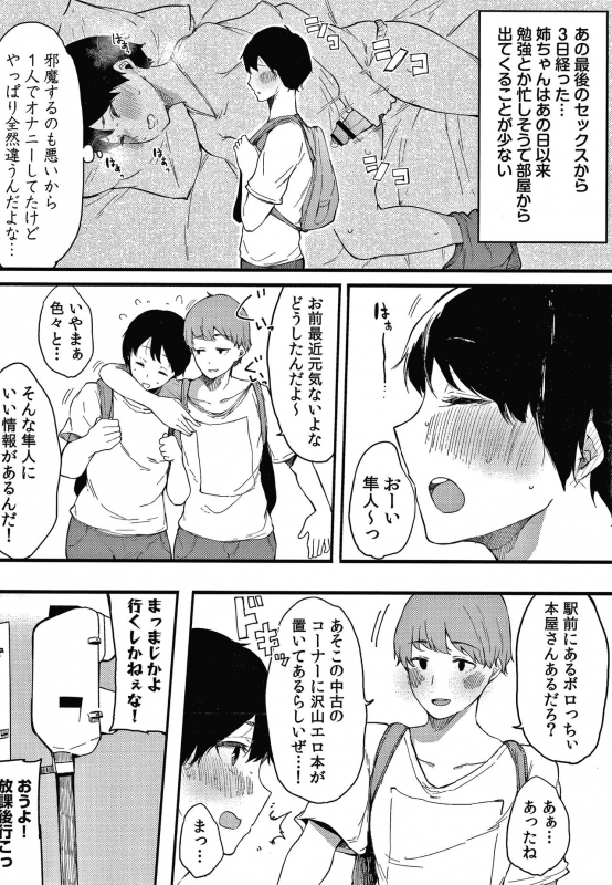 [Sakurayu Hal] Fujun na Kankei_112