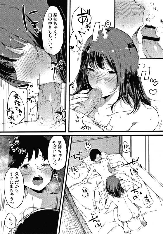 [Sakurayu Hal] Fujun na Kankei_121