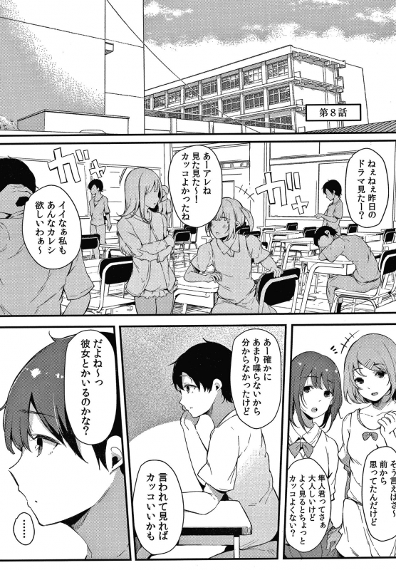 [Sakurayu Hal] Fujun na Kankei_177