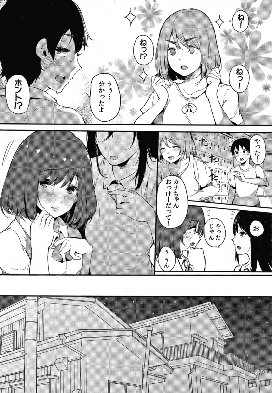 [Sakurayu Hal] Fujun na Kankei_180