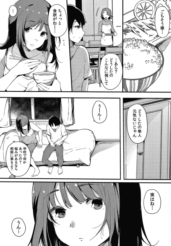 [Sakurayu Hal] Fujun na Kankei_181