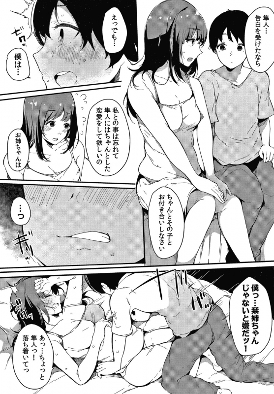 [Sakurayu Hal] Fujun na Kankei_183