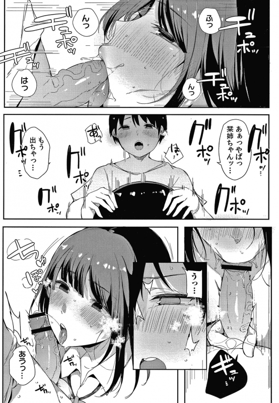 [Sakurayu Hal] Fujun na Kankei_216