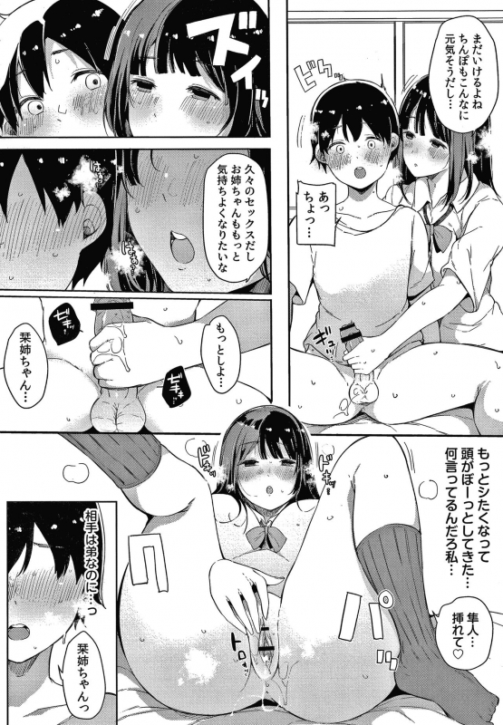 [Sakurayu Hal] Fujun na Kankei_221