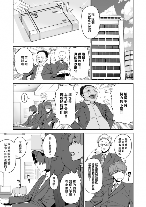 [Saru no Koshikake] SeFri Ijou, Konyakusha Miman. [Chinese] [漢化組漢化組×我尻故我在]_21